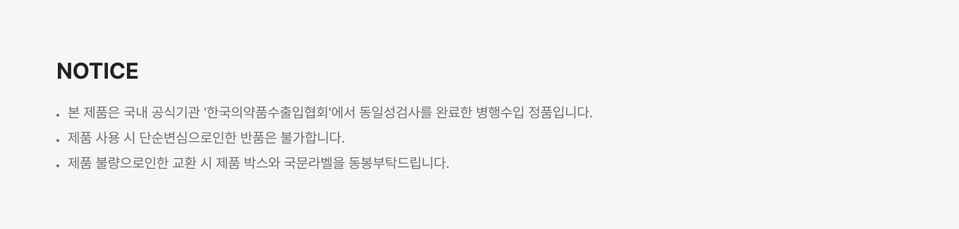 본 제품은 국내 공식기관 '한국의약품수출입협회'에서 동일성검사를 완료한 병행수입 정품입니다. 제품 사용 시 단순변심으로인한 반품은 불가합니다.제품 불량으로인한 교환 시 제품 박스와 국문라벨을 동봉부탁드립니다.
